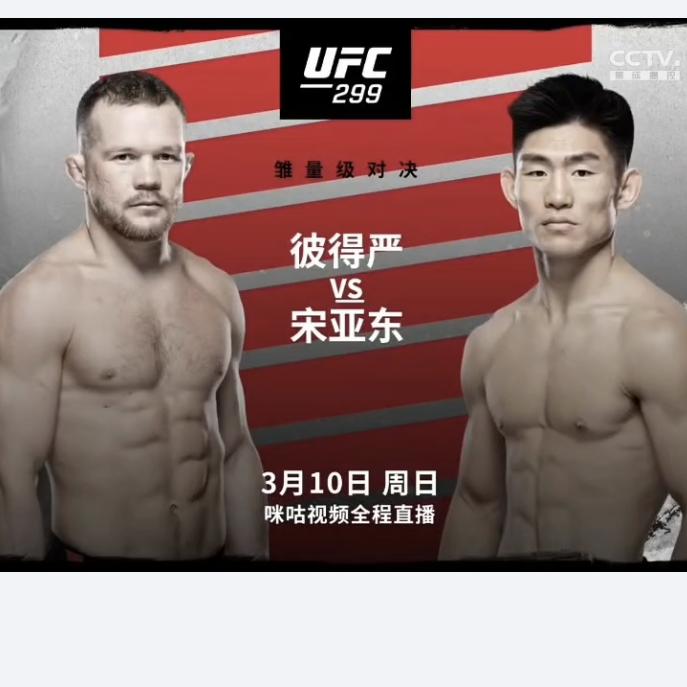 UFC 奥门站11位中国选手参加