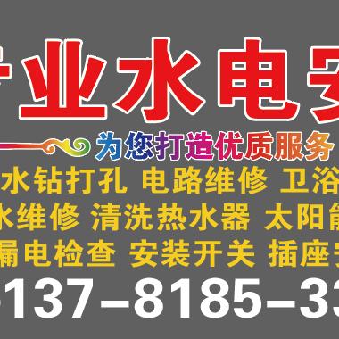 伟哥水电安装