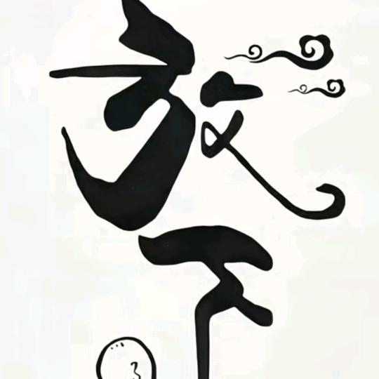 👨🏻浓烟🚬伴酒🍺