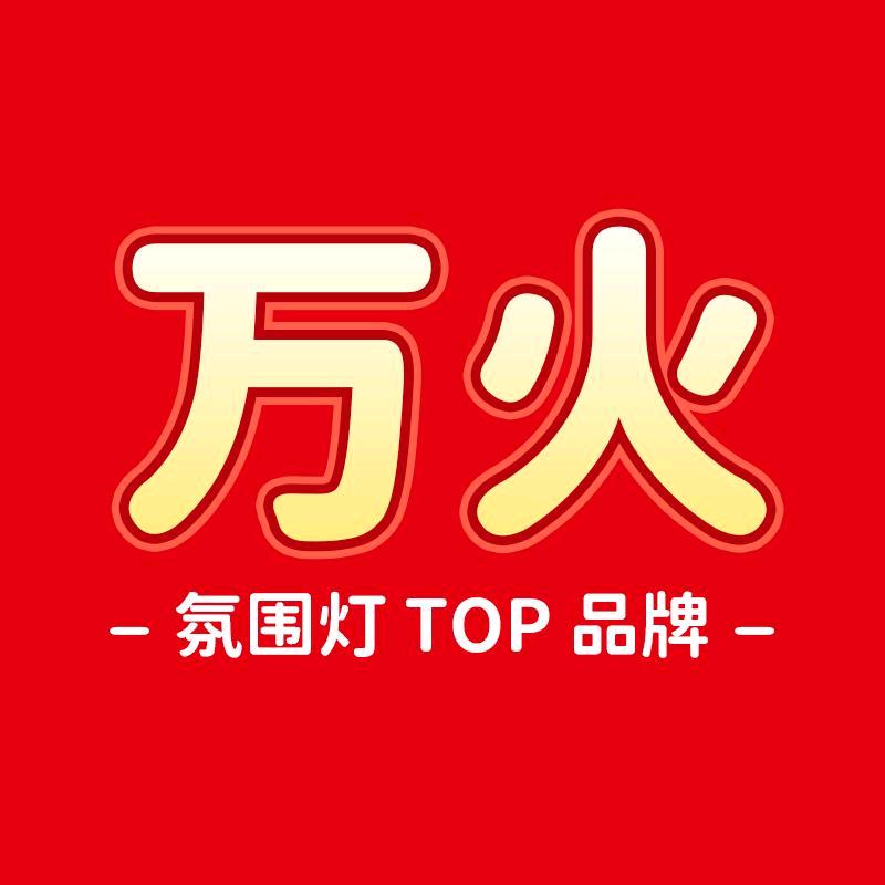 万火极光投影灯-小浩