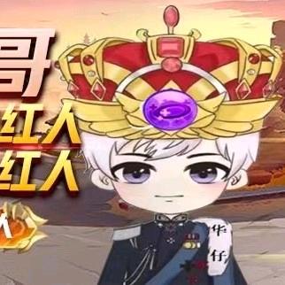 华仔『四级炼丹师』