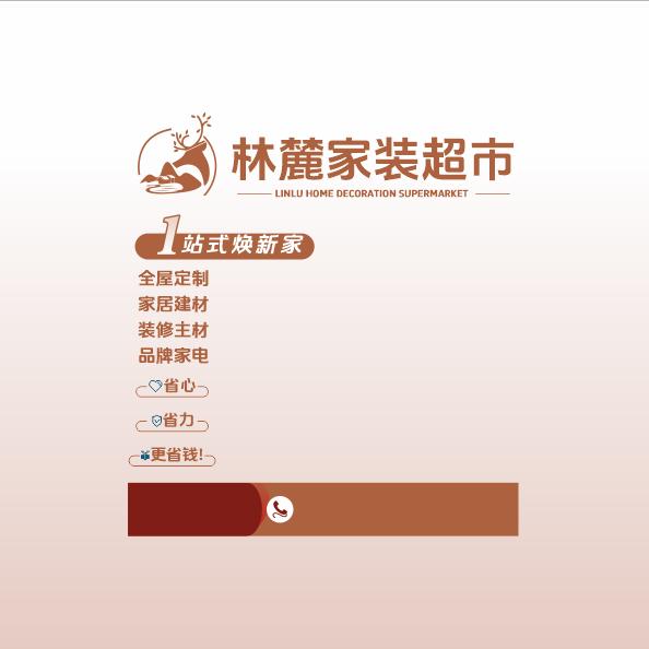 林麓装饰