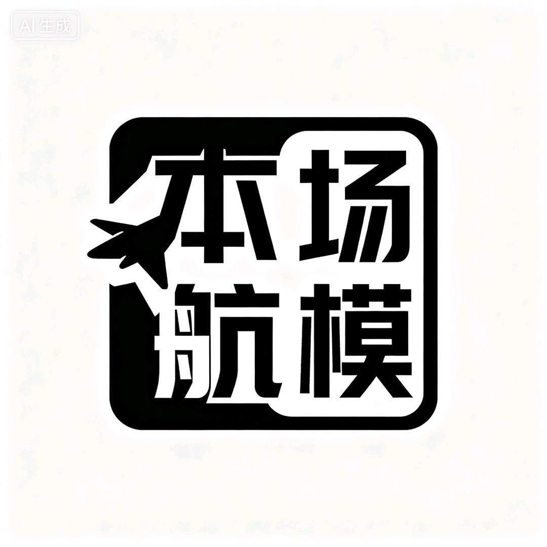 本场航模工作室