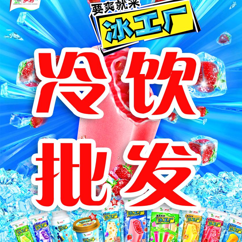 零度冷饮