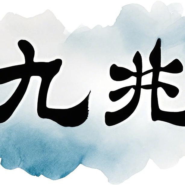 湖南九兆科技有限公司