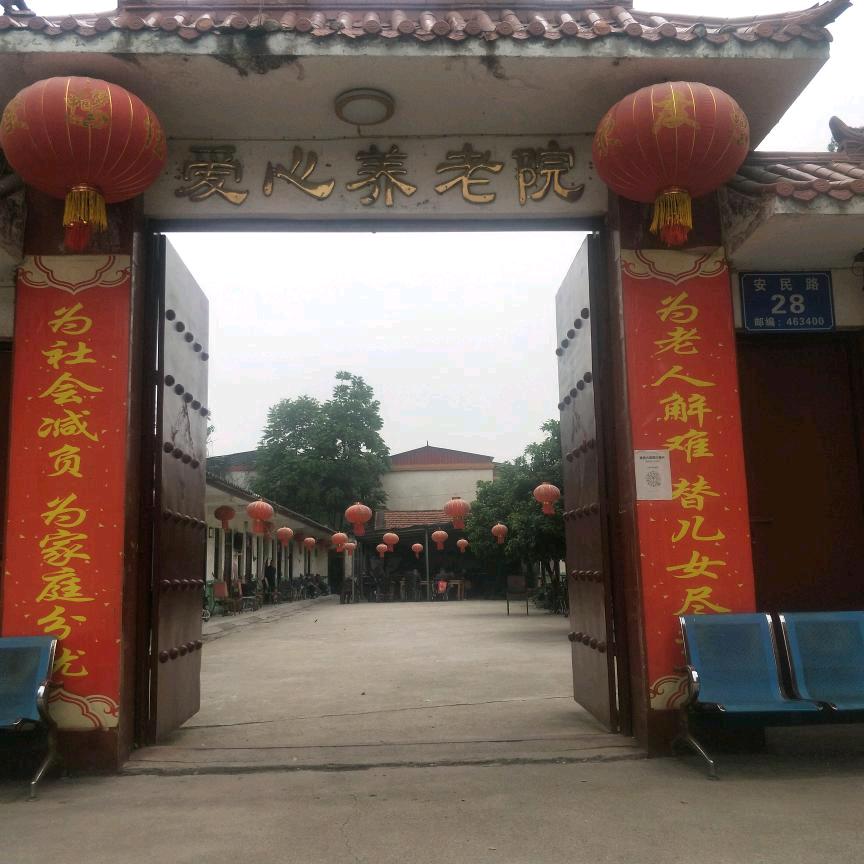 平玉爱心养老院