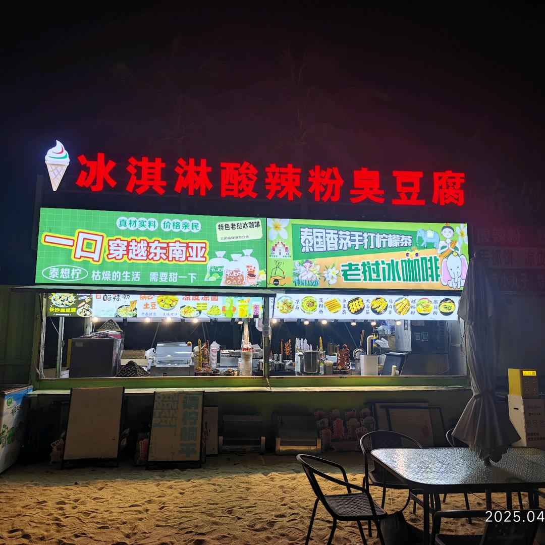 海边有个小吃店