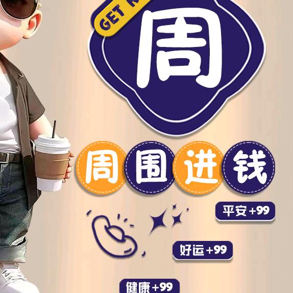 ℋღ᭄💰周周有钱💰࿐