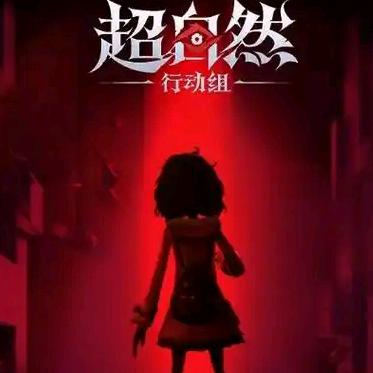 超自然哩哩21