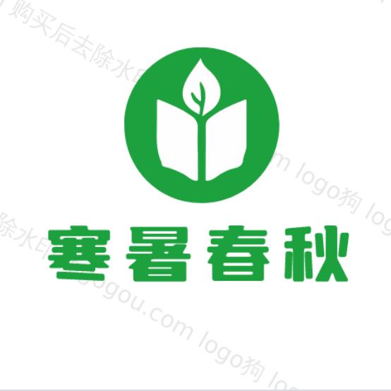 寒暑春秋