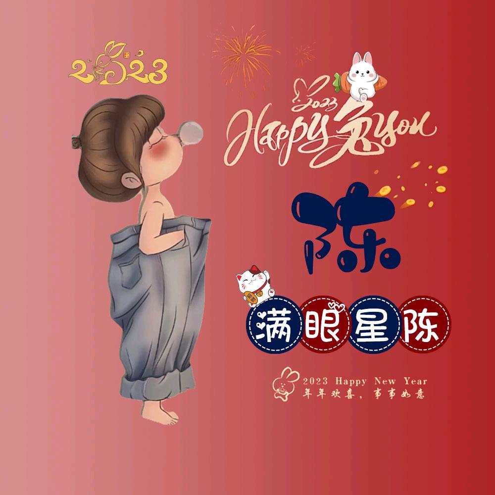 成成