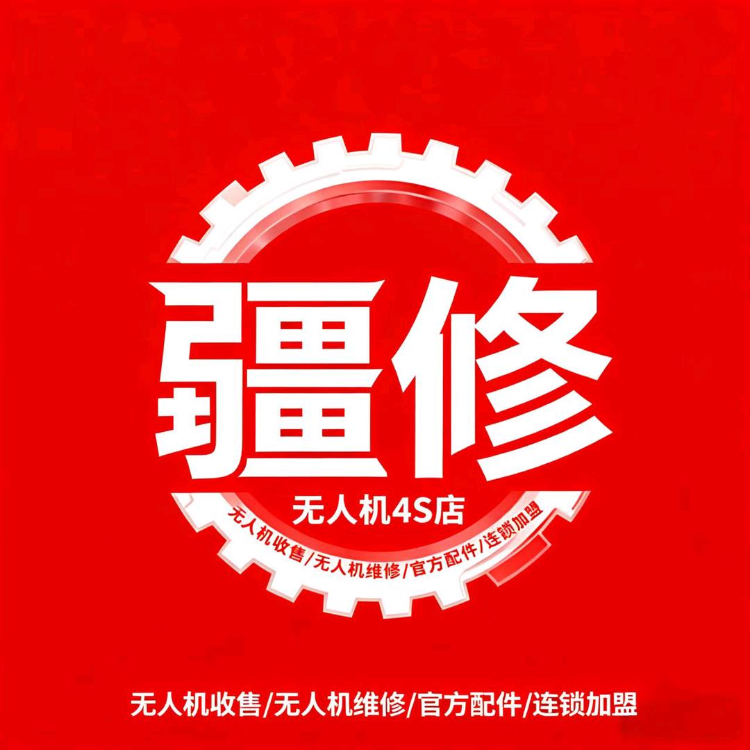 西安无人机维修糖茶