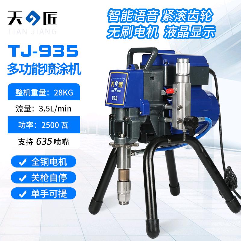 天匠喷涂机