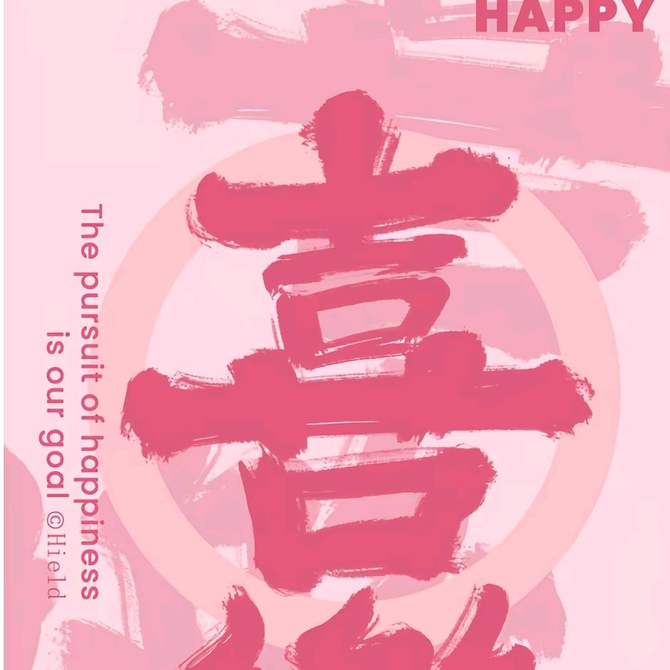 姩念