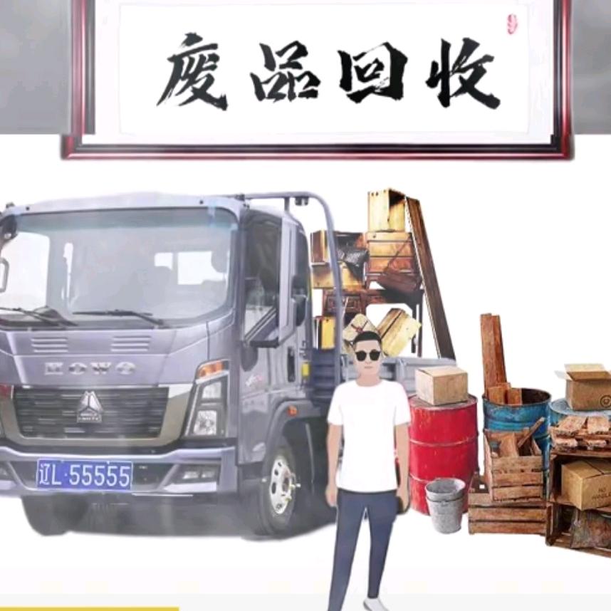 翔哥  废品回收