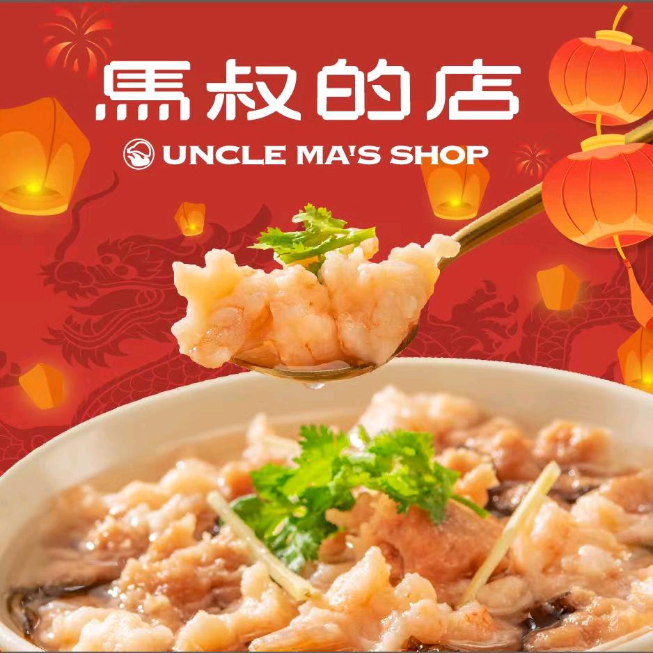 马叔的店