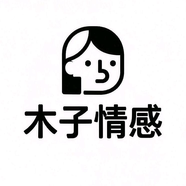 木子情感