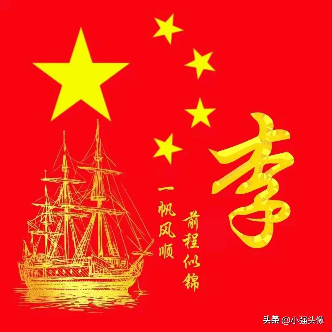 李哥