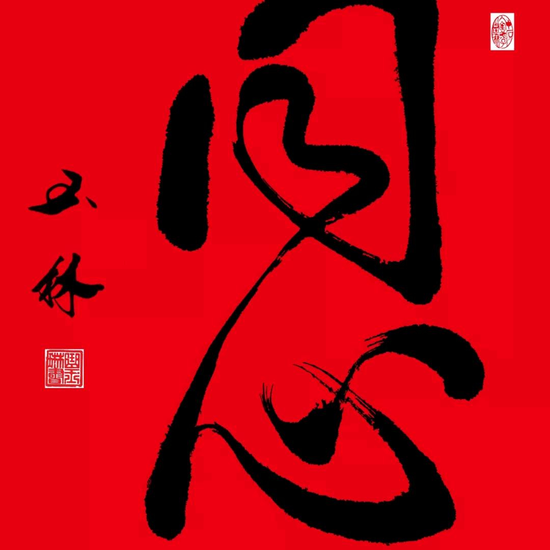 仙斛茗韵