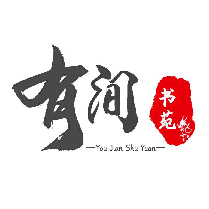 有间书苑