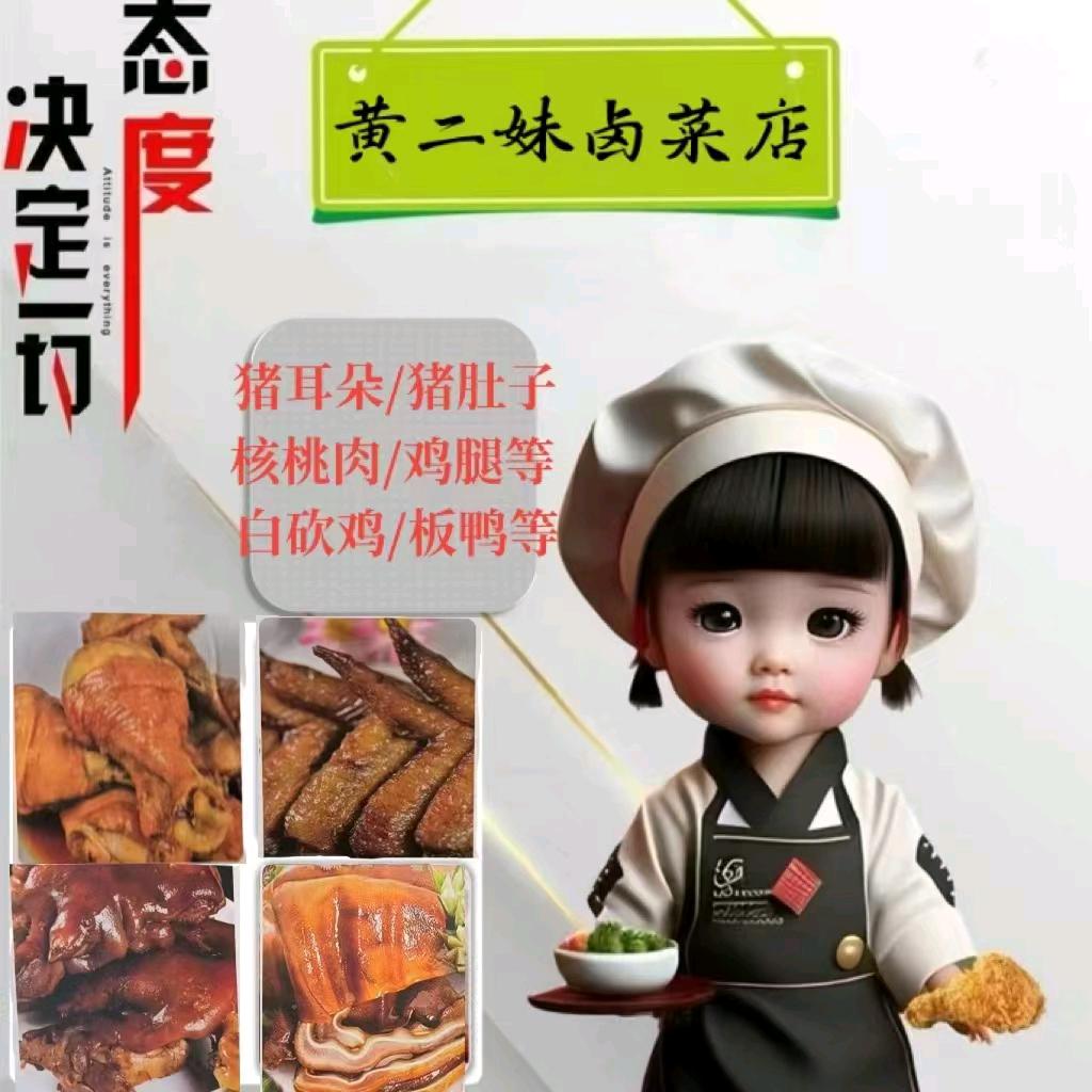 小幺妹卤菜收徒