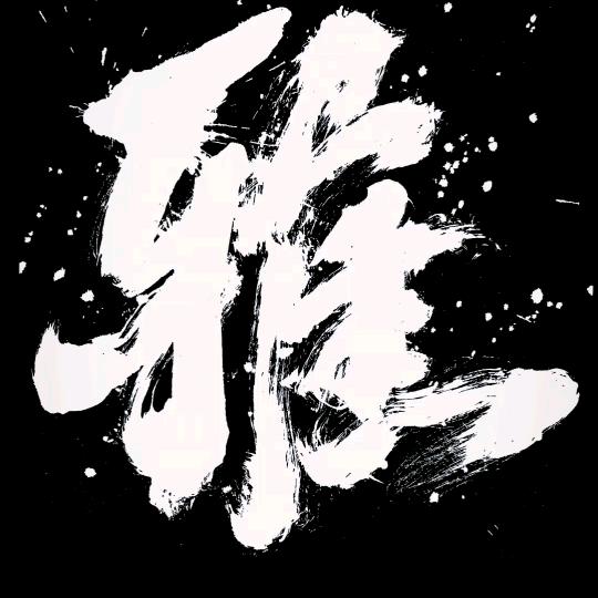 雲雅雅