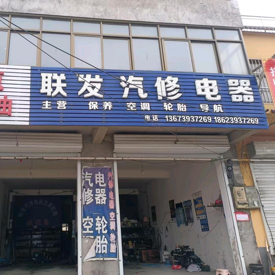 @联发汽修——老三