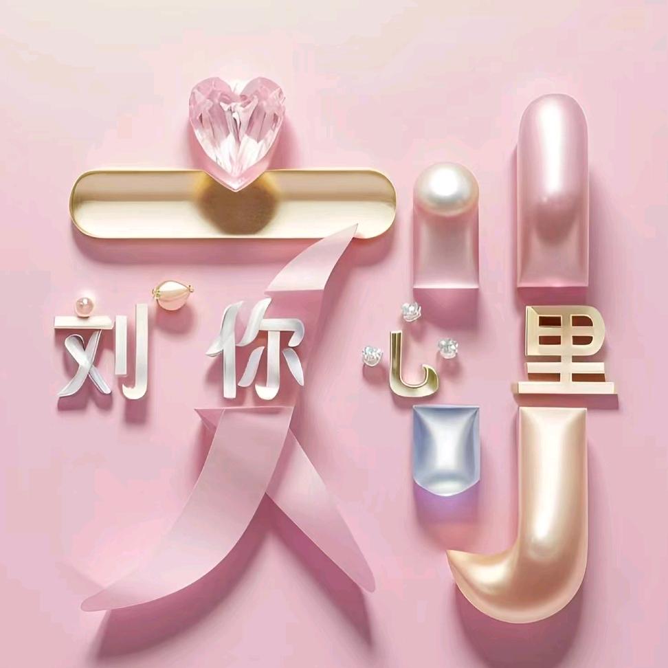 刘公主