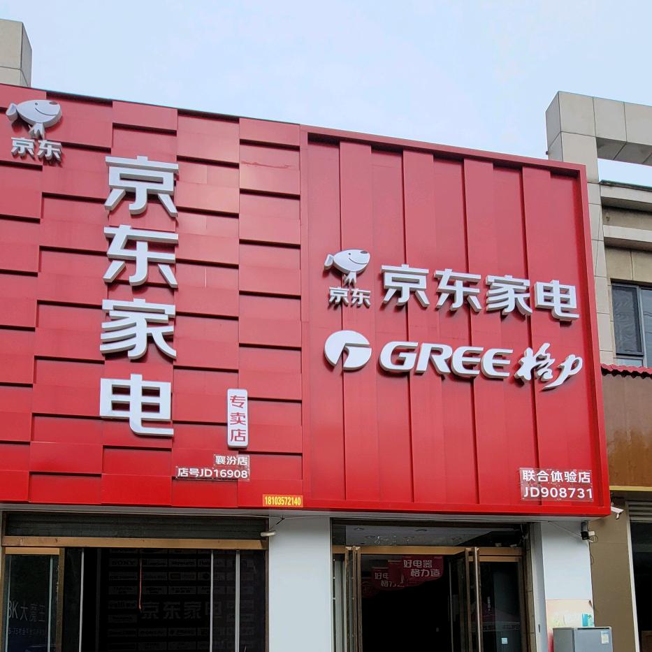 襄汾京东陈晓琴