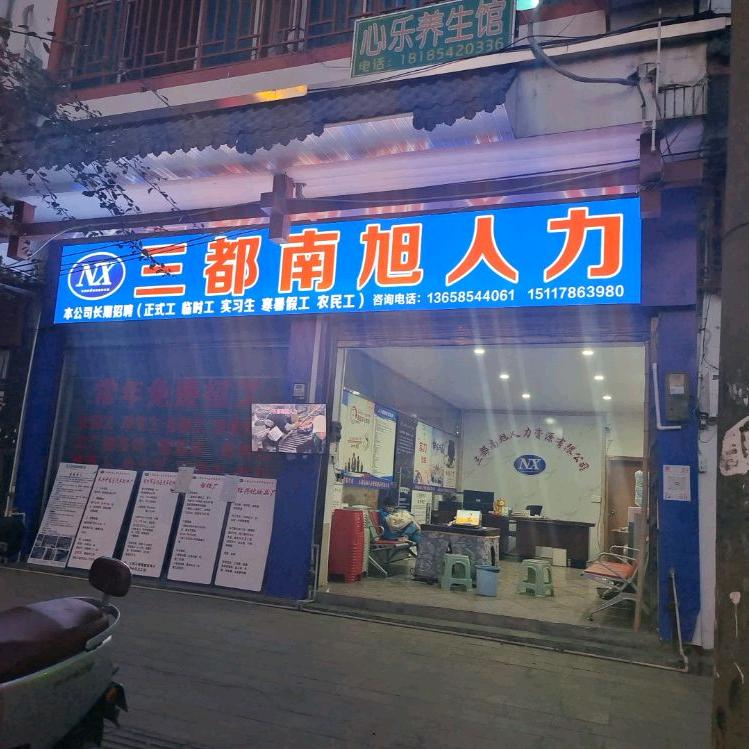 三都南旭