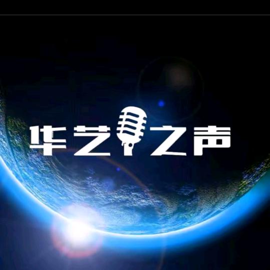 （贾哥）山歌+伴奏+华艺之声（中午12）