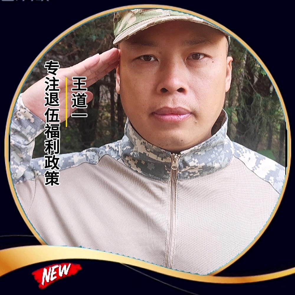 王道一🇨🇳（老兵服务站）