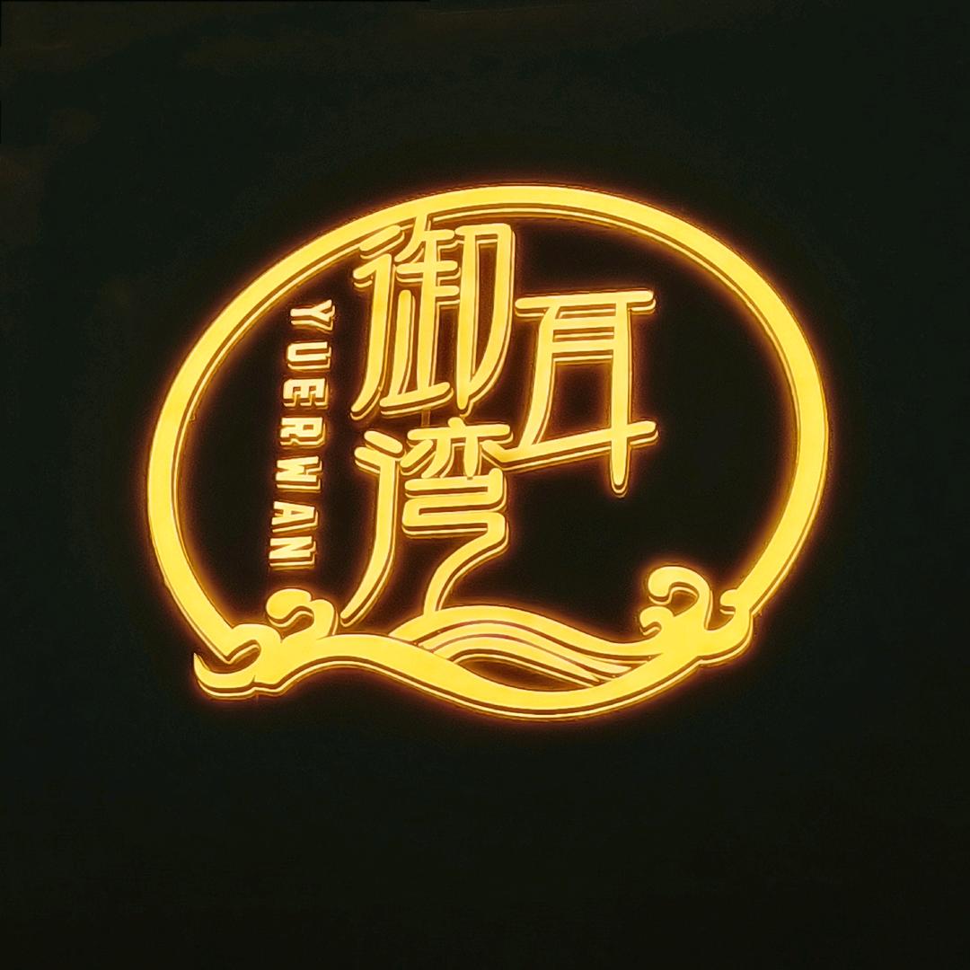 御耳湾采耳spa馆南航店
