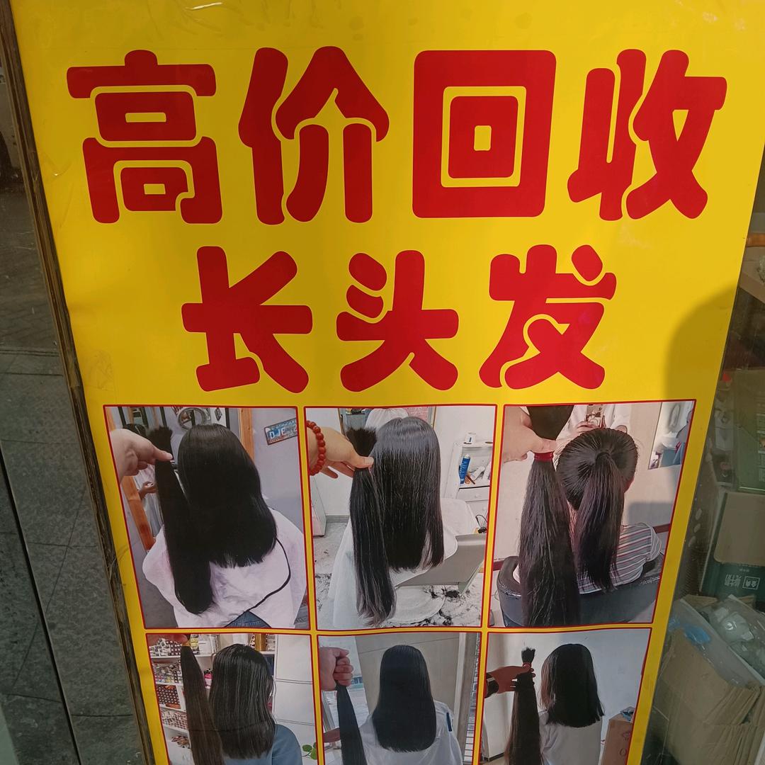 東田造型高价收头发，接发南龙湖镇梧桐郡小