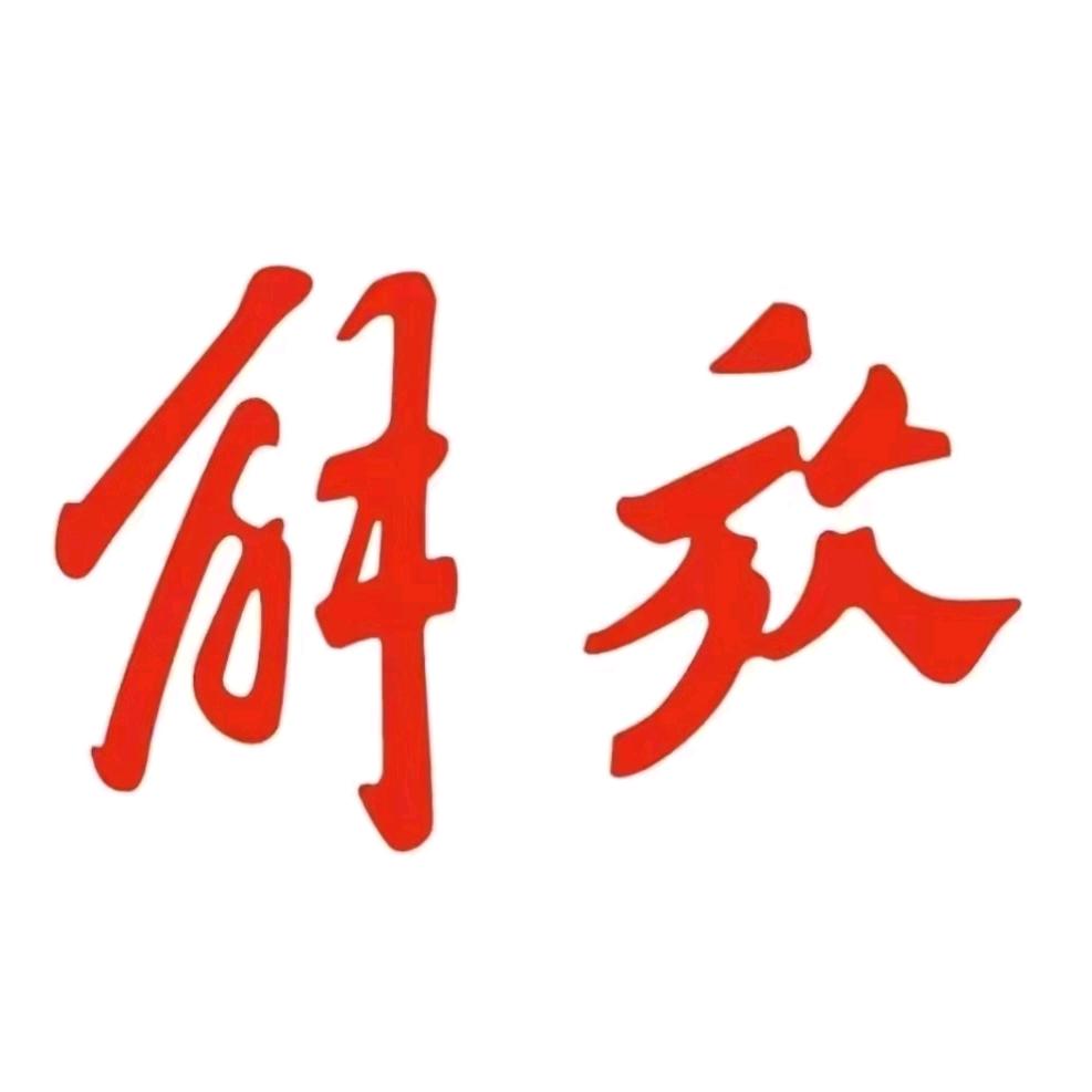 解放轻卡滁州正创销售服务中心