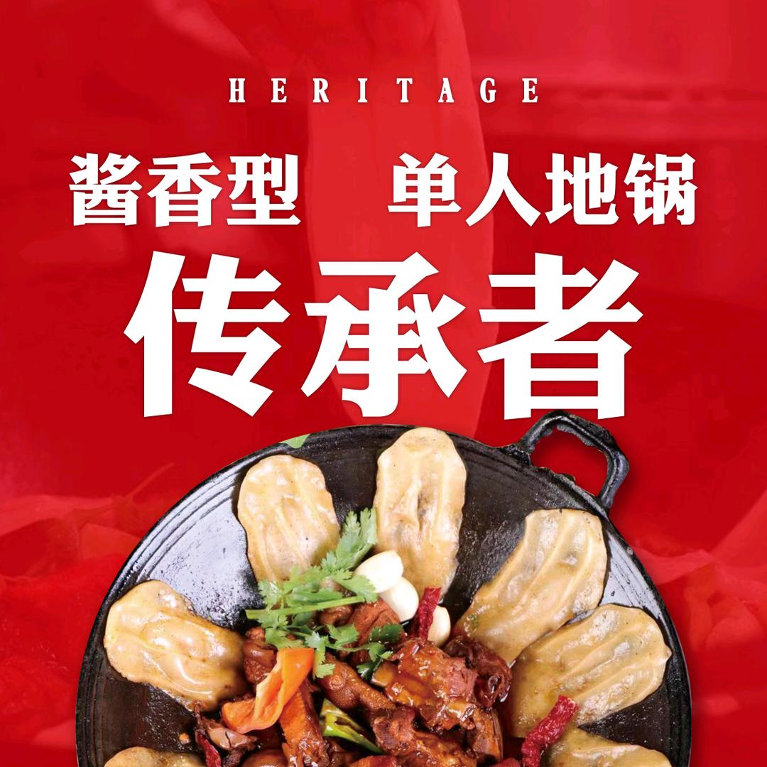 老锅屋小地锅收學员