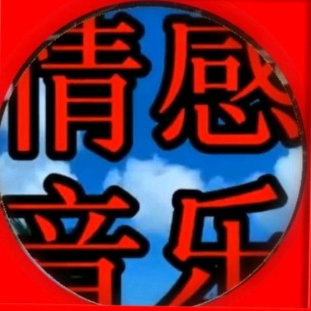 喜欢你情感音语
