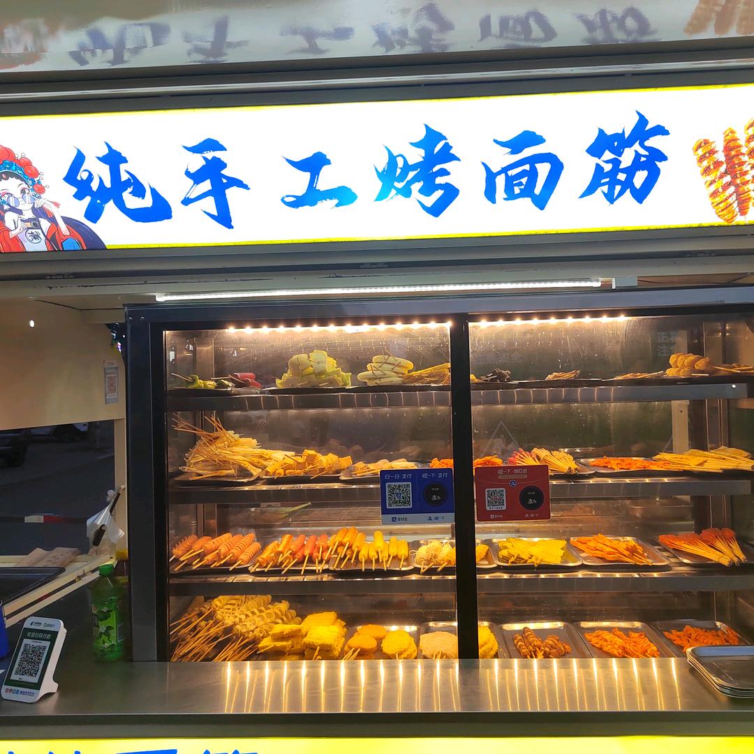 娟姐纯手工烤面筋.