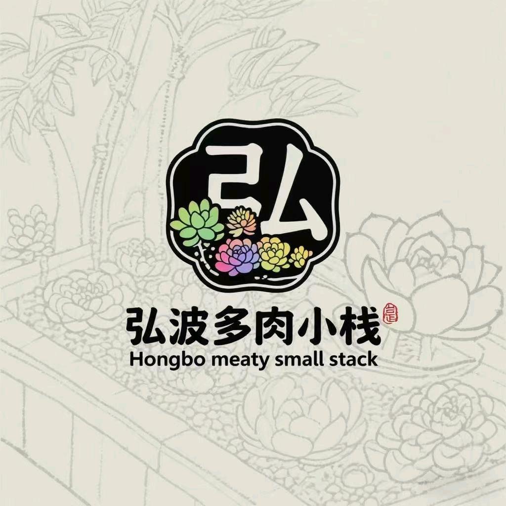 弘波多肉大棚