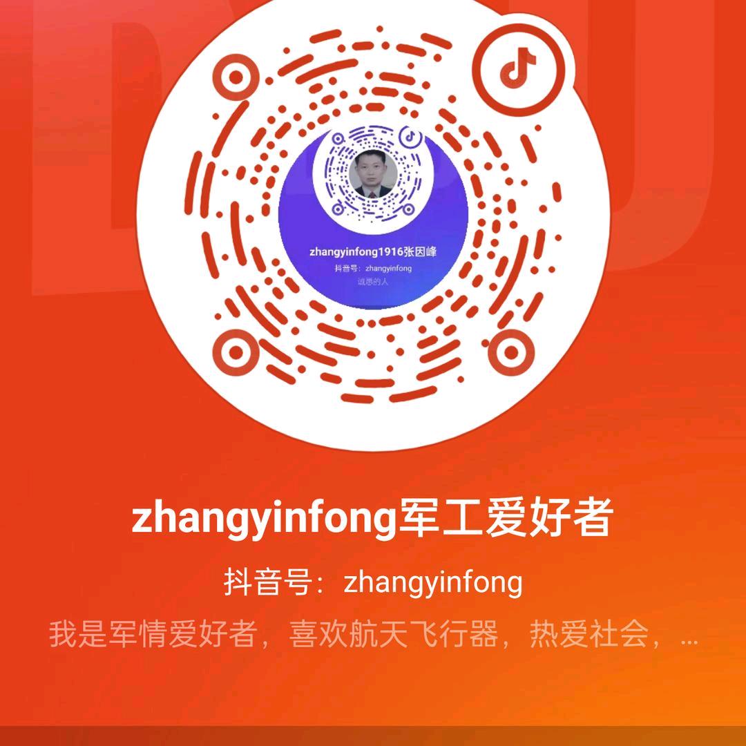 zhangyinfong军工爱好者