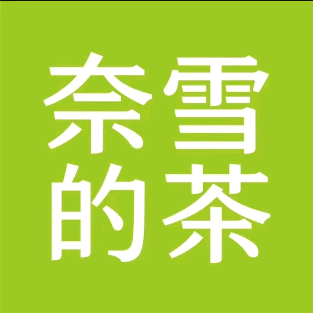 奈雪的茶滑县吾悦店