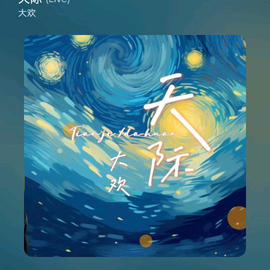心中有曲自然嗨