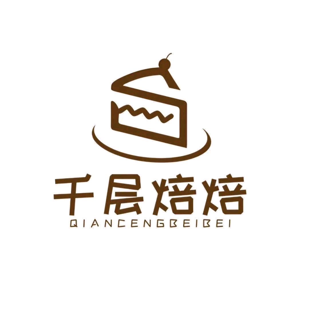 千层焙焙(建发悦城店)专用号