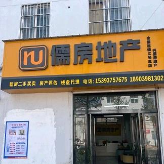 义马儒房地产
