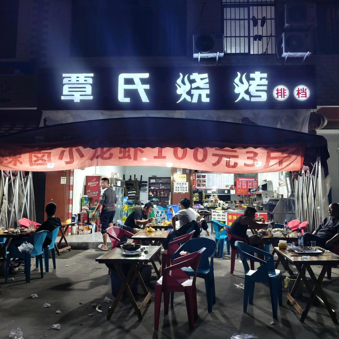 覃氏烧烤(香辣烤鱼