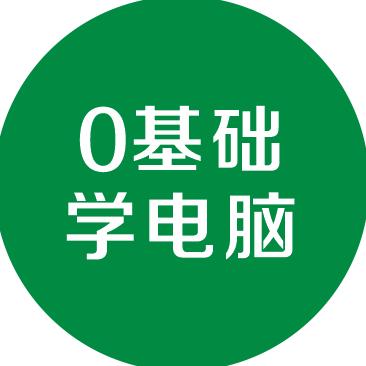 0基础学表格