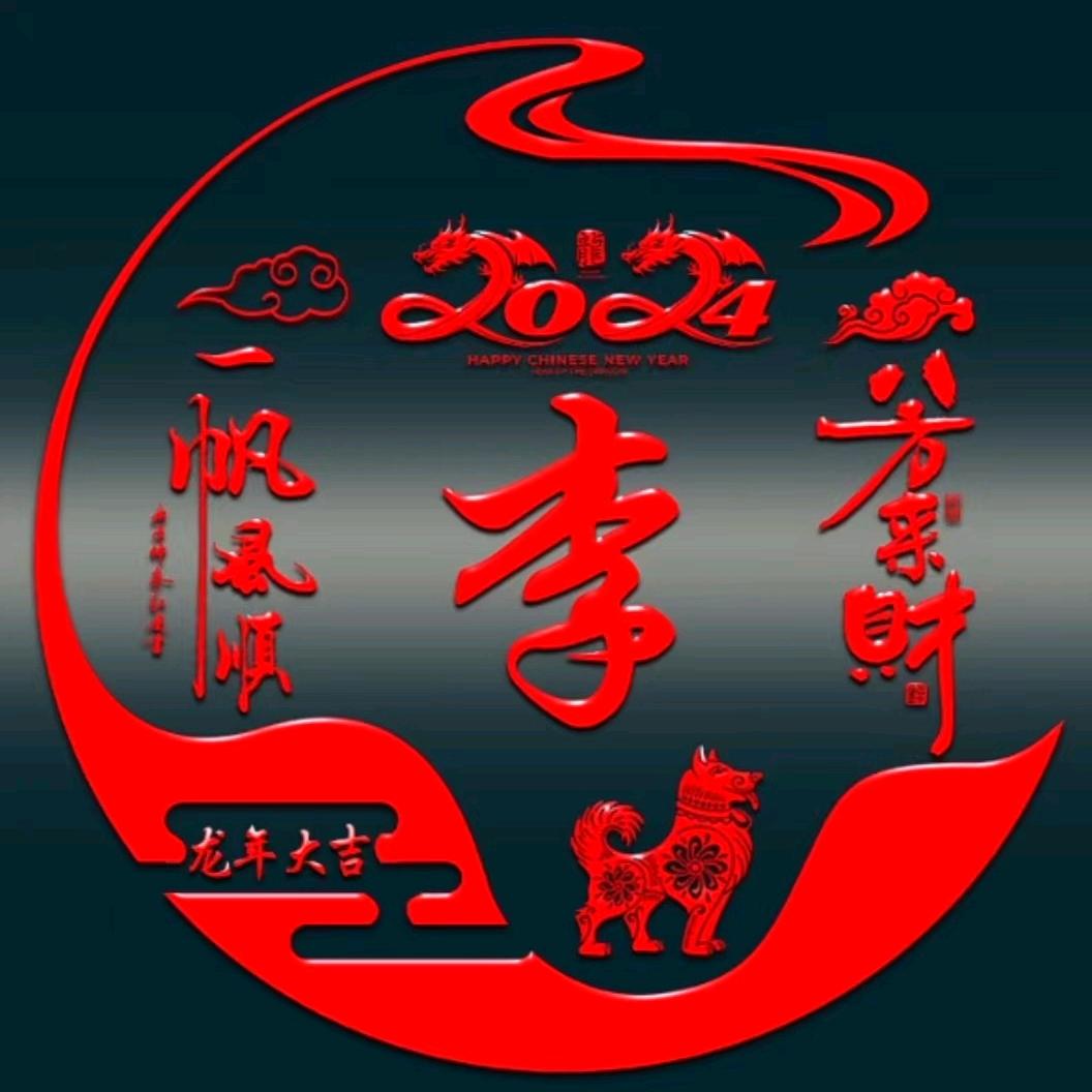 小~李~子~呀