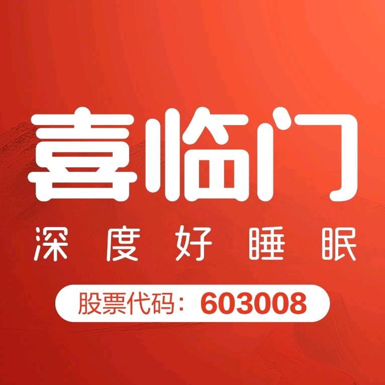 喜临门家居【招募经销商】