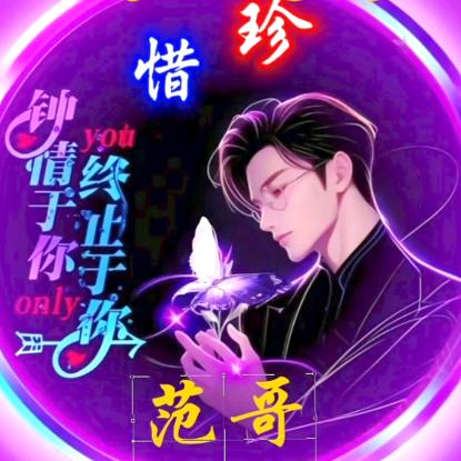 范哥