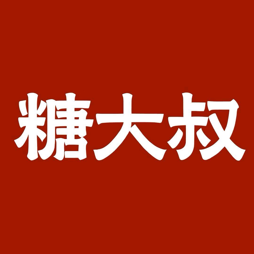 糖大叔食品旗舰店